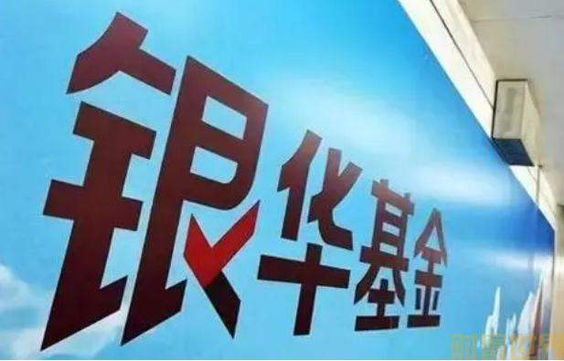 近两年每天亏掉5100万  老牌基金公司银华基金狂飙后遗症如何解？