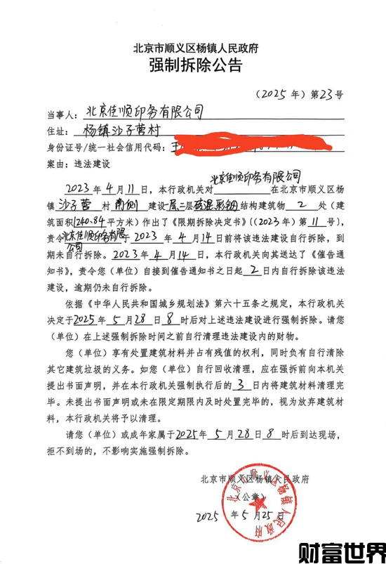 北京顺义一企业20年厂房被拆引争议